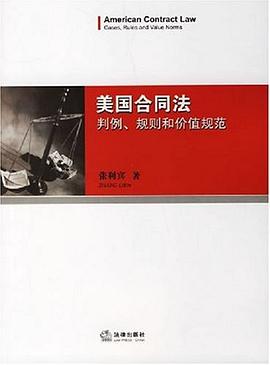 美国合同法 pdf epub mobi 电子书 下载