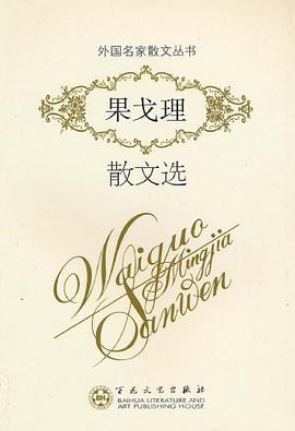 果戈理散文选 pdf epub mobi 电子书 下载