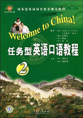 任务型英语口语教程 pdf epub mobi 下载