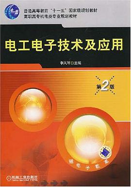 电工电子技术及应用 pdf epub mobi 电子书 下载