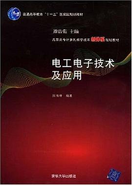 电工电子技术及应用 pdf epub mobi 电子书 下载