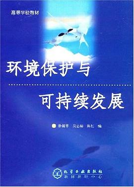 环境保护与可持续发展 pdf epub mobi 电子书 下载