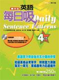 英語每日吸4初級句型 pdf epub mobi 电子书 下载