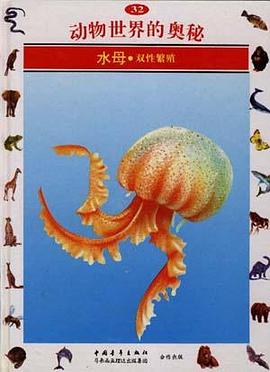 水母--双性繁殖(32) pdf epub mobi 电子书 下载