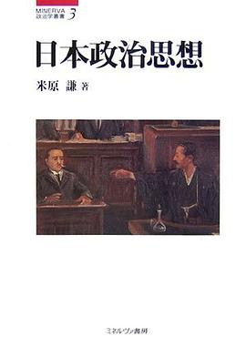 日本政治思想 pdf epub mobi 电子书 下载