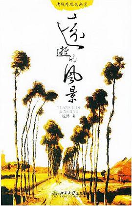远逝的风景 pdf epub mobi 电子书 下载