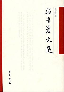 张晋藩文选 pdf epub mobi 电子书 下载
