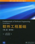 软件工程基础 pdf epub mobi 电子书 下载