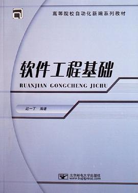 软件工程基础 pdf epub mobi 电子书 下载