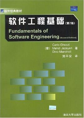 软件工程基础 pdf epub mobi 电子书 下载