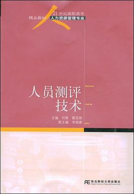 人员测评技术 pdf epub mobi 电子书 下载