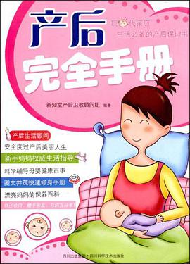 产后完全手册 pdf epub mobi 电子书 下载