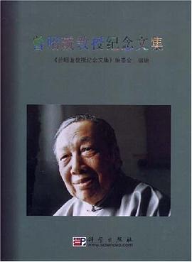 曾昭璇教授纪念文集 pdf epub mobi 电子书 下载