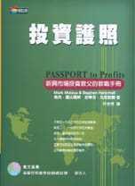 投資護照 pdf epub mobi 电子书 下载