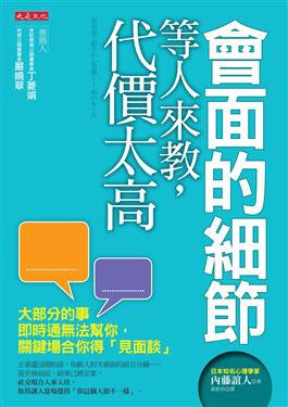 會面的細節等人來教，代價太高 pdf epub mobi 电子书 下载