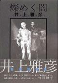 燦めく闇 pdf epub mobi 电子书 下载