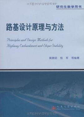 路基设计原理与方法 pdf epub mobi 电子书 下载
