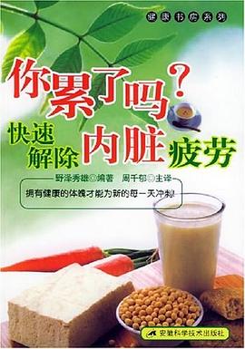 你纍瞭嗎？快速解除內髒疲勞 pdf epub mobi 電子書 下載