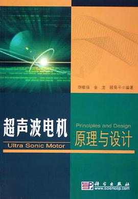 超声波电机原理与设计 pdf epub mobi 电子书 下载
