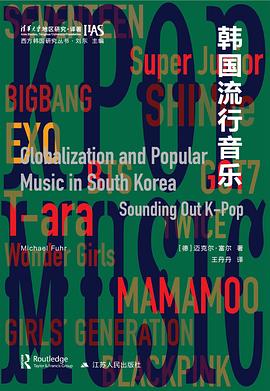 韩国流行音乐 pdf epub mobi 电子书 下载