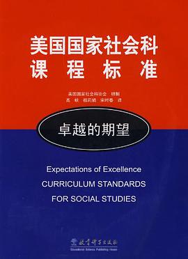 美国国家社会科课程标准 pdf epub mobi 电子书 下载