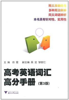 高考英语词汇高分手册