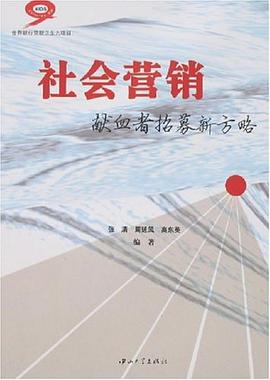 社會營銷 pdf epub mobi 電子書 下載