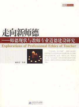 走嚮新師德 pdf epub mobi 電子書 下載