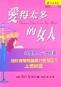 爱得太多的女人 pdf epub mobi 电子书 下载
