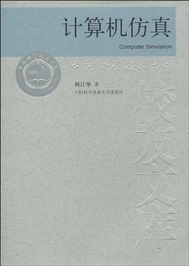 计算机仿真 pdf epub mobi 电子书 下载