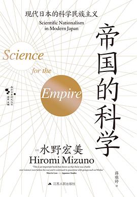 帝国的科学 pdf epub mobi 电子书 下载