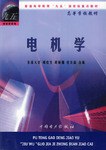 电机学 pdf epub mobi 电子书 下载