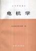 電機學 pdf epub mobi 電子書 下載