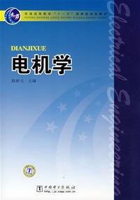 电机学 pdf epub mobi 电子书 下载