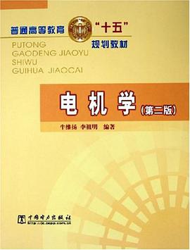 电机学 pdf epub mobi 电子书 下载