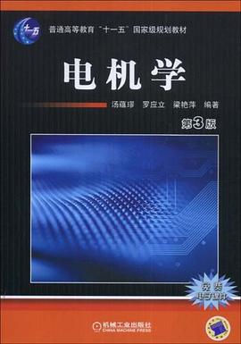 电机学 pdf epub mobi 电子书 下载