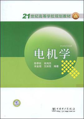 电机学 pdf epub mobi 电子书 下载