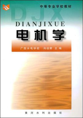 电机学 pdf epub mobi 电子书 下载