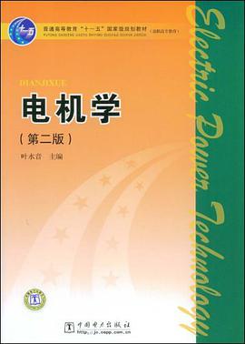 电机学 pdf epub mobi 电子书 下载