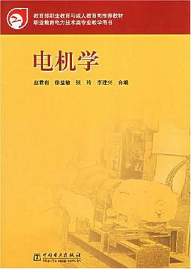 电机学 pdf epub mobi 电子书 下载