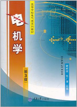 电机学 pdf epub mobi 电子书 下载