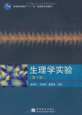 生理学实验 pdf epub mobi 电子书 下载