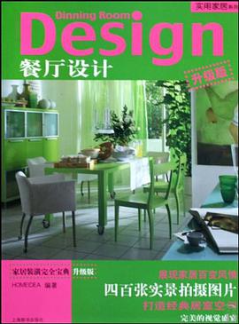 餐厅设计 pdf epub mobi 电子书 下载