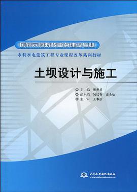 土坝设计与施工 pdf epub mobi 下载