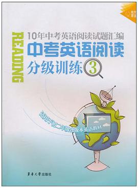 中考英语阅读分级训练