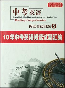 中考英语阅读分级训练