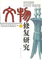 文物修復研究.3 pdf epub mobi 電子書 下載