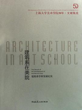 建築係在美院 pdf epub mobi 電子書 下載