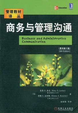 商务与管理沟通 pdf epub mobi 电子书 下载
