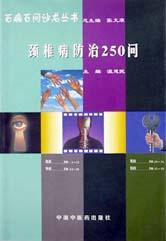 頸椎病防治300問 pdf epub mobi 電子書 下載